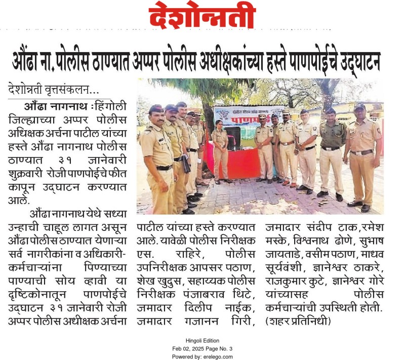 https://hingolipolice.dreamcaredevelopers.com/images/NewsEvent/17.jpg